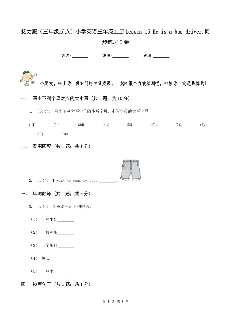 接力版（三年级起点）小学英语三年级上册Lesson 15 He is a bus driver.同步练习C卷_第1页