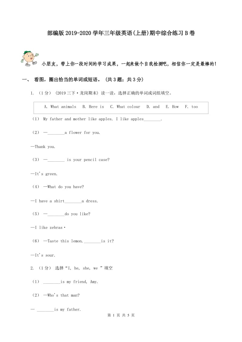 部编版2019-2020学年三年级英语(上册)期中综合练习B卷_第1页