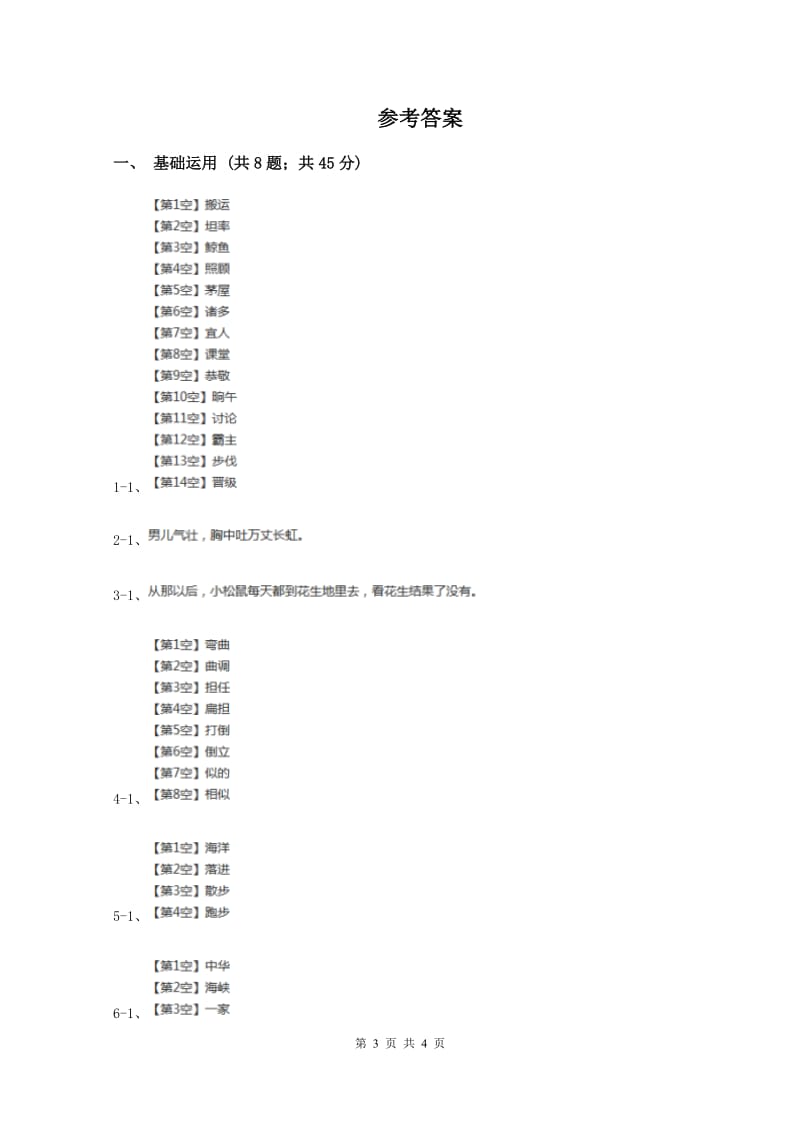 语文版2019-2020学年一年级上学期语文第一次教学质量检测试卷B卷新版_第3页