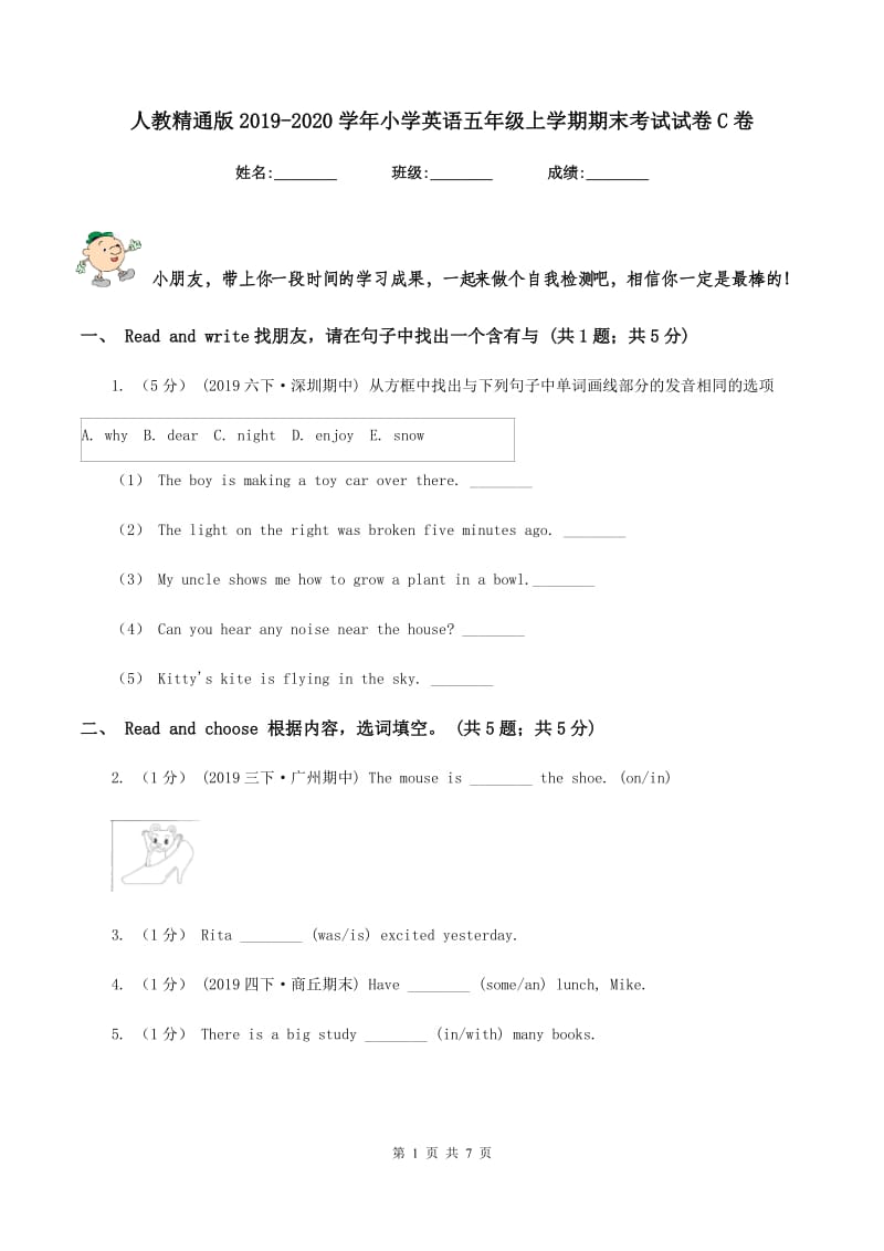 人教精通版2019-2020学年小学英语五年级上学期期末考试试卷C卷_第1页