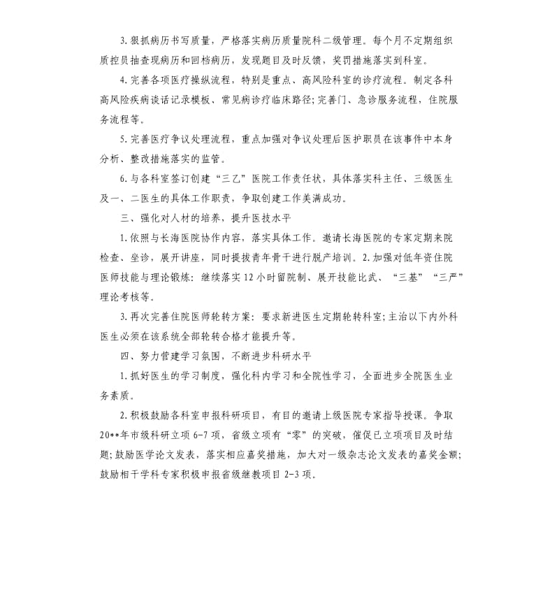 2020年医院医疗质量管理计划.docx_第2页