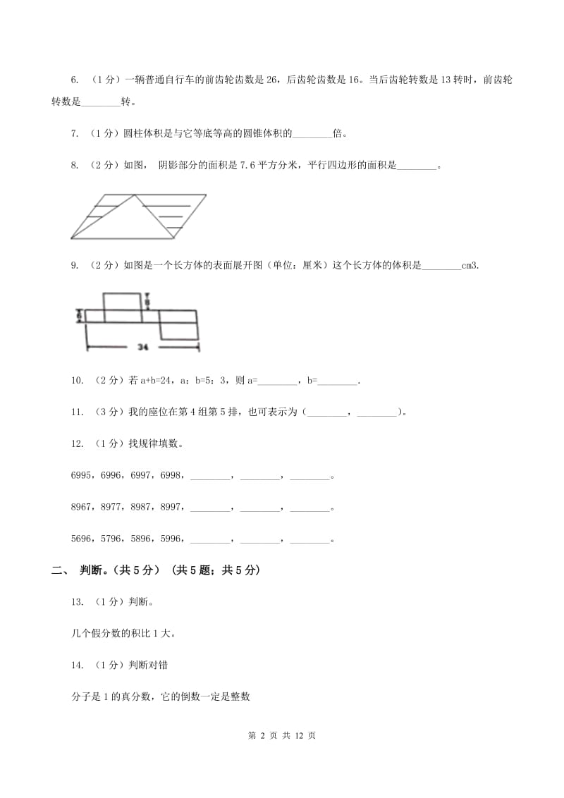 人教统编版2020年某重点初中招生考试数学试卷B卷_第2页