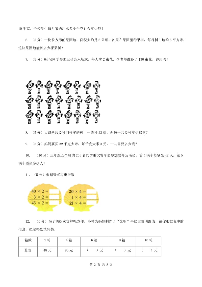 人教版数学2019-2020学年三年级上册 6.1口算乘法C卷_第2页