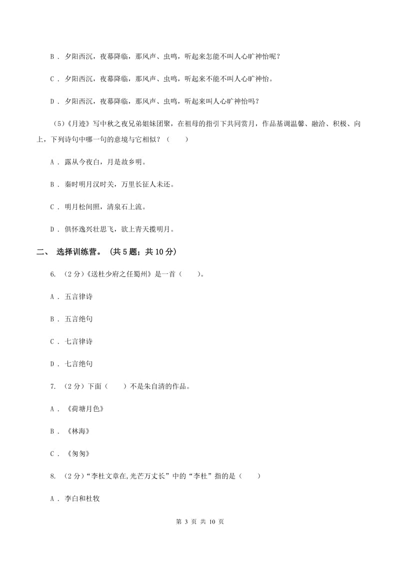 北师大版2020年小升初毕业预测语文卷（三）D卷_第3页