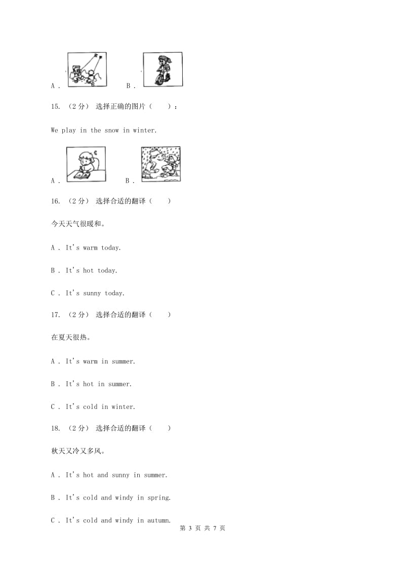 外研版（三起点）英语三年级下册Module 7 Unit 2 It’s warm today.同步练习C卷_第3页