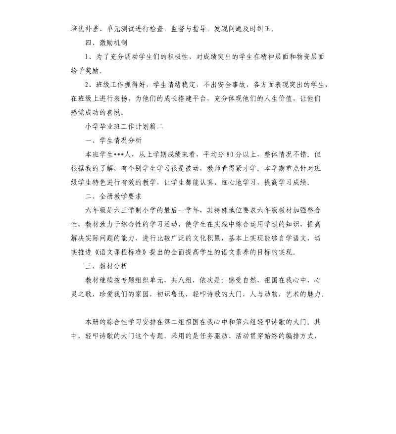 2020小学毕业班工作计划.docx_第2页