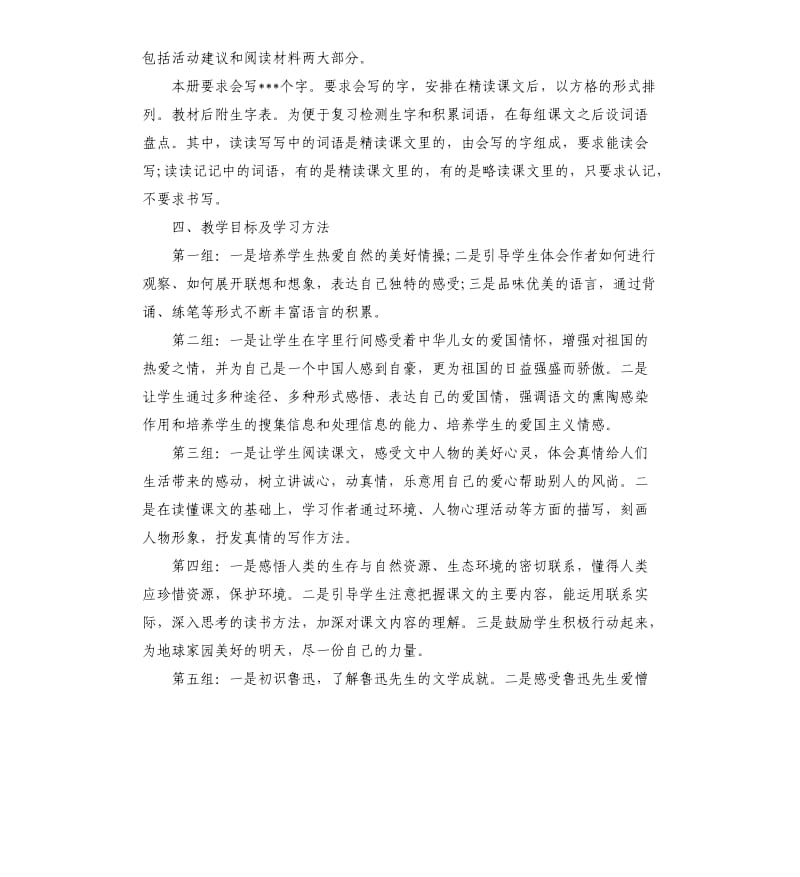 2020小学毕业班工作计划.docx_第3页