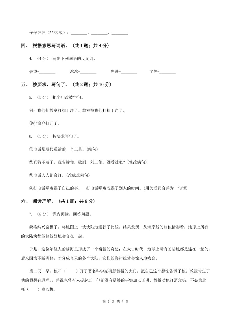 北师大版语文四年级上册《井底之蛙》同步练习C卷_第2页