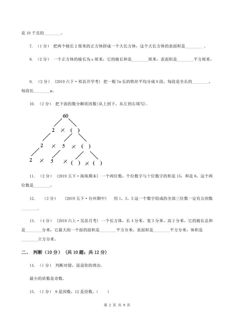 苏教版2019-2020学年五年级下学期期中数学试卷C卷_第2页