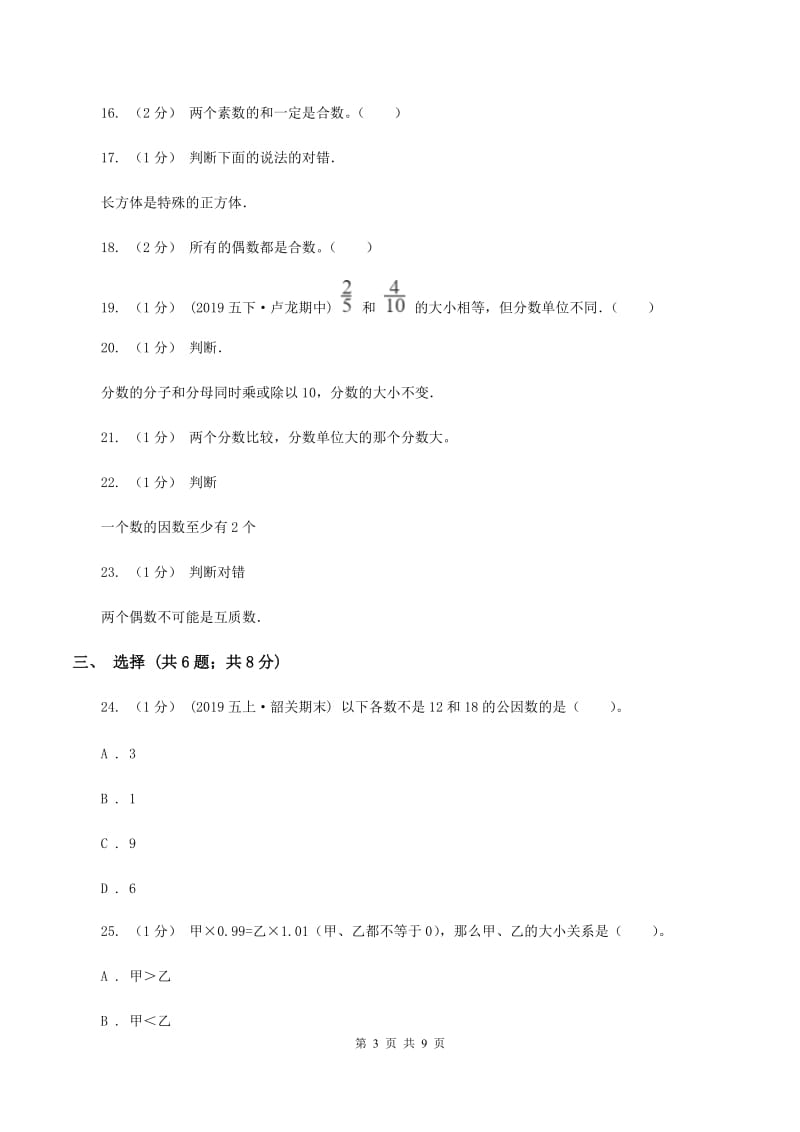 苏教版2019-2020学年五年级下学期期中数学试卷C卷_第3页