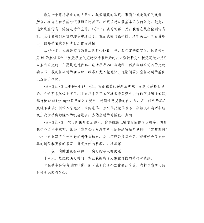 2020年毕业生实习报告.docx_第2页