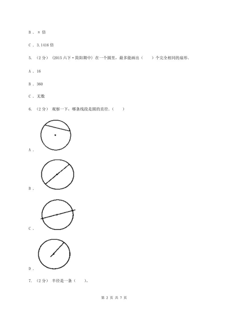 人教统编版2019-2020上学期六年级数学期末模拟测试卷B卷_第2页