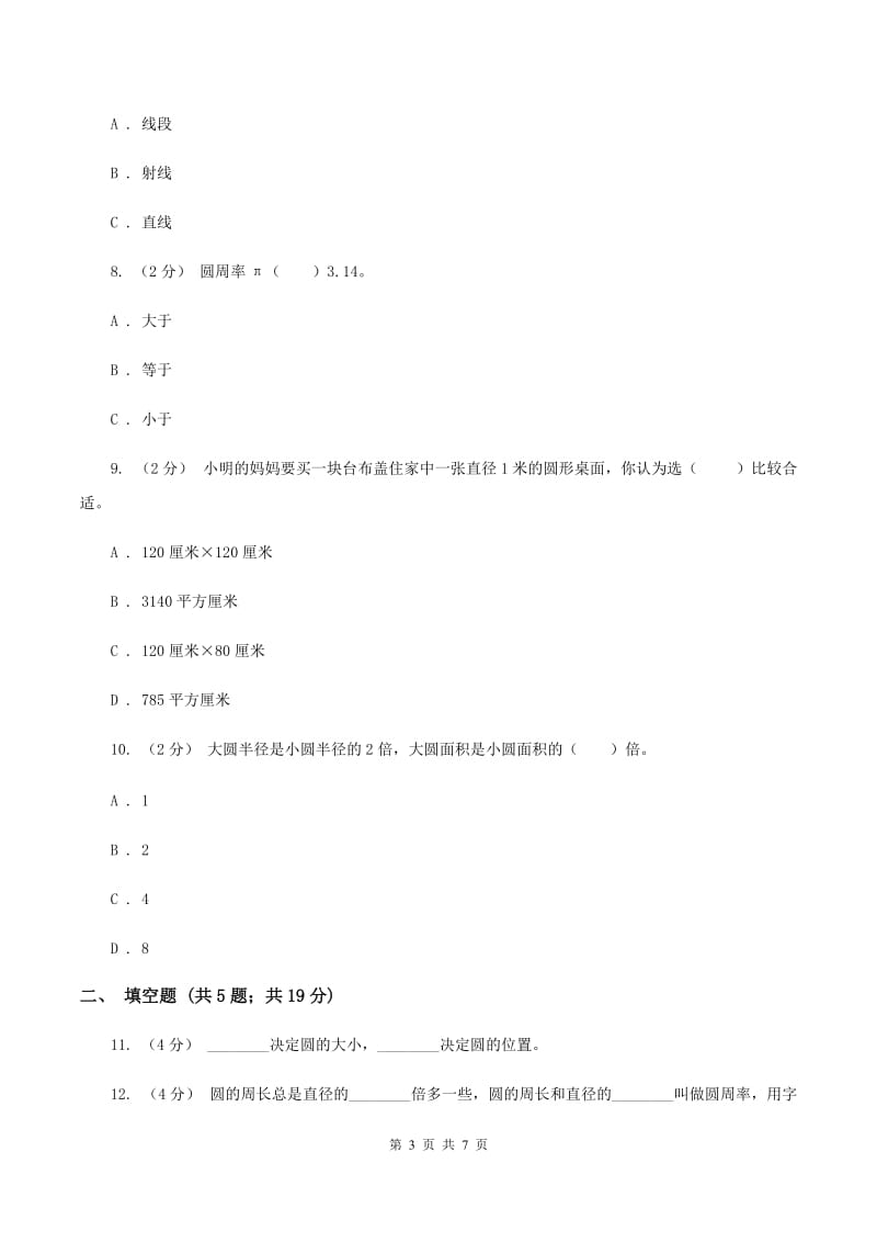 人教统编版2019-2020上学期六年级数学期末模拟测试卷B卷_第3页