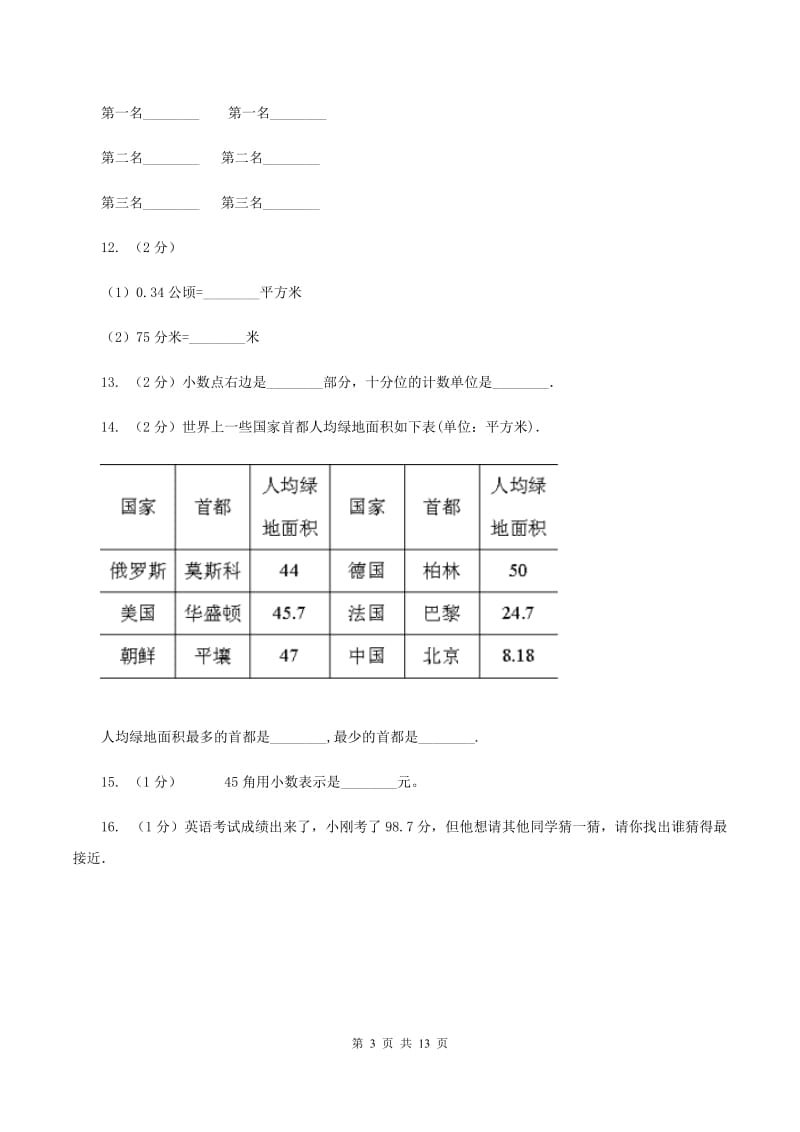 西师大版数学三年级下学期 5.1 小数的初步认识 同步训练（6)(I）卷_第3页