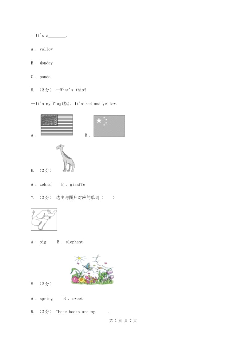 牛津上海版（深圳用）英语一年级上学期期末测试（一）C卷_第2页