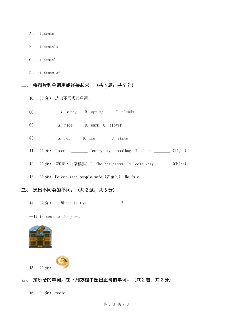 牛津上海版（深圳用）英语一年级上学期期末测试（一）C卷_第3页