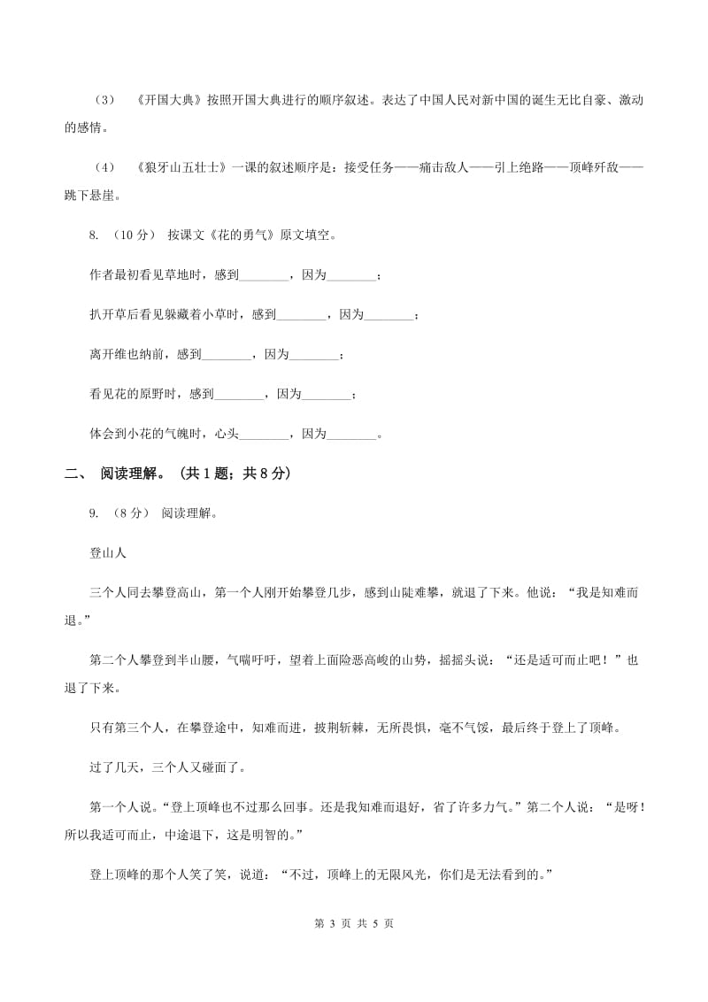 人教版（新课程标准）六年级下学期语文第一单元测试题试卷（B卷)(II ）卷_第3页