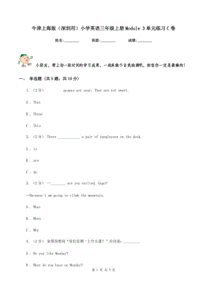 牛津上海版（深圳用）小學(xué)英語三年級上冊Module 3單元練習(xí)C卷