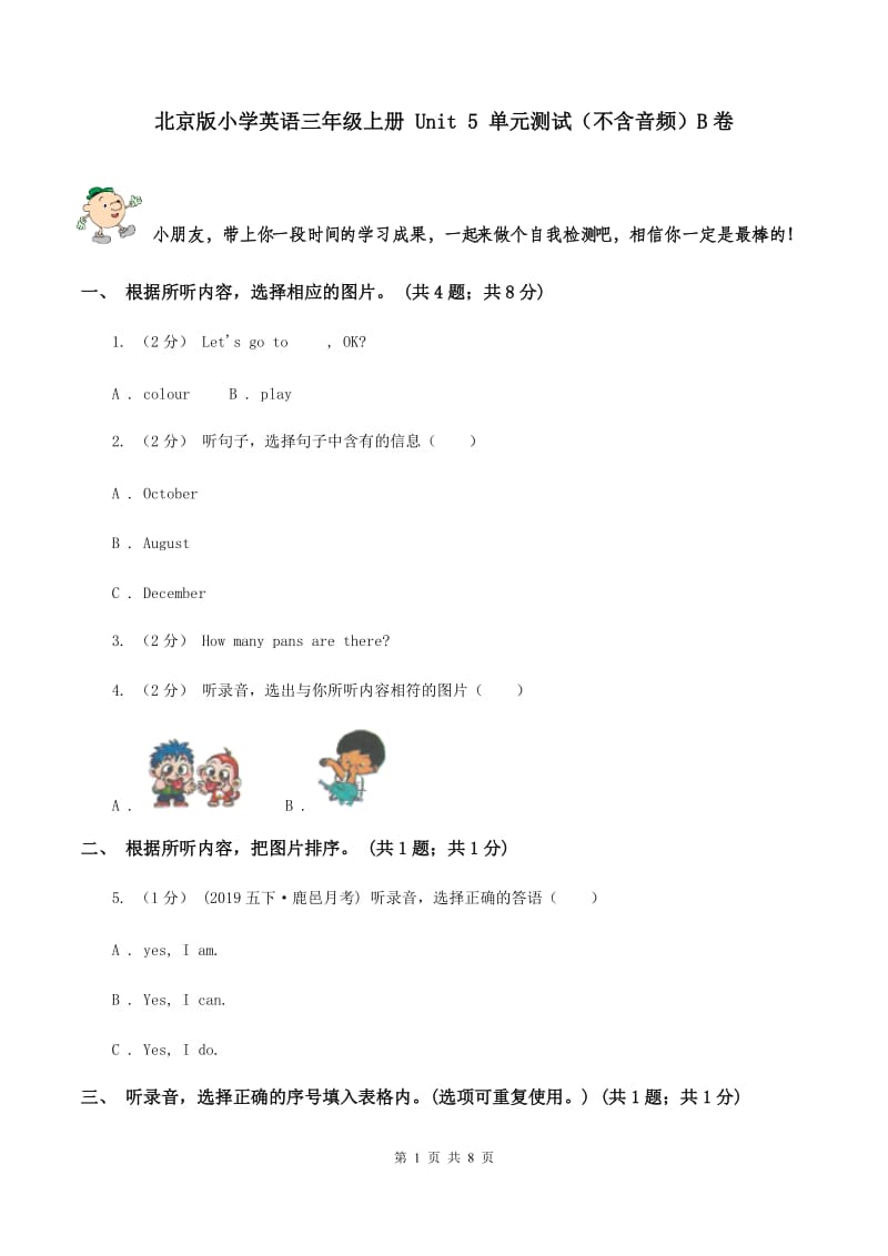 北京版小学英语三年级上册 Unit 5 单元测试（不含音频）B卷_第1页