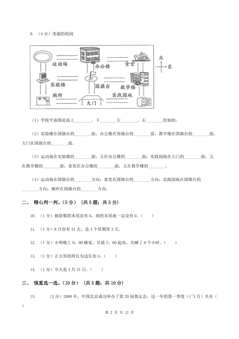 人教版2019-2020学年三年级下学期数学5月月考试卷C卷_第2页