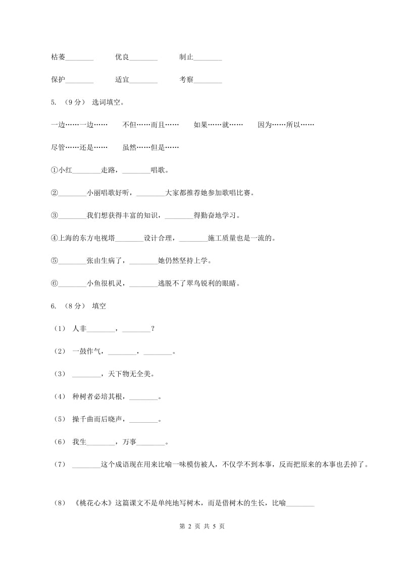 赣南版2019-2020学年三年级上学期语文期末学业能力测试试卷C卷_第2页