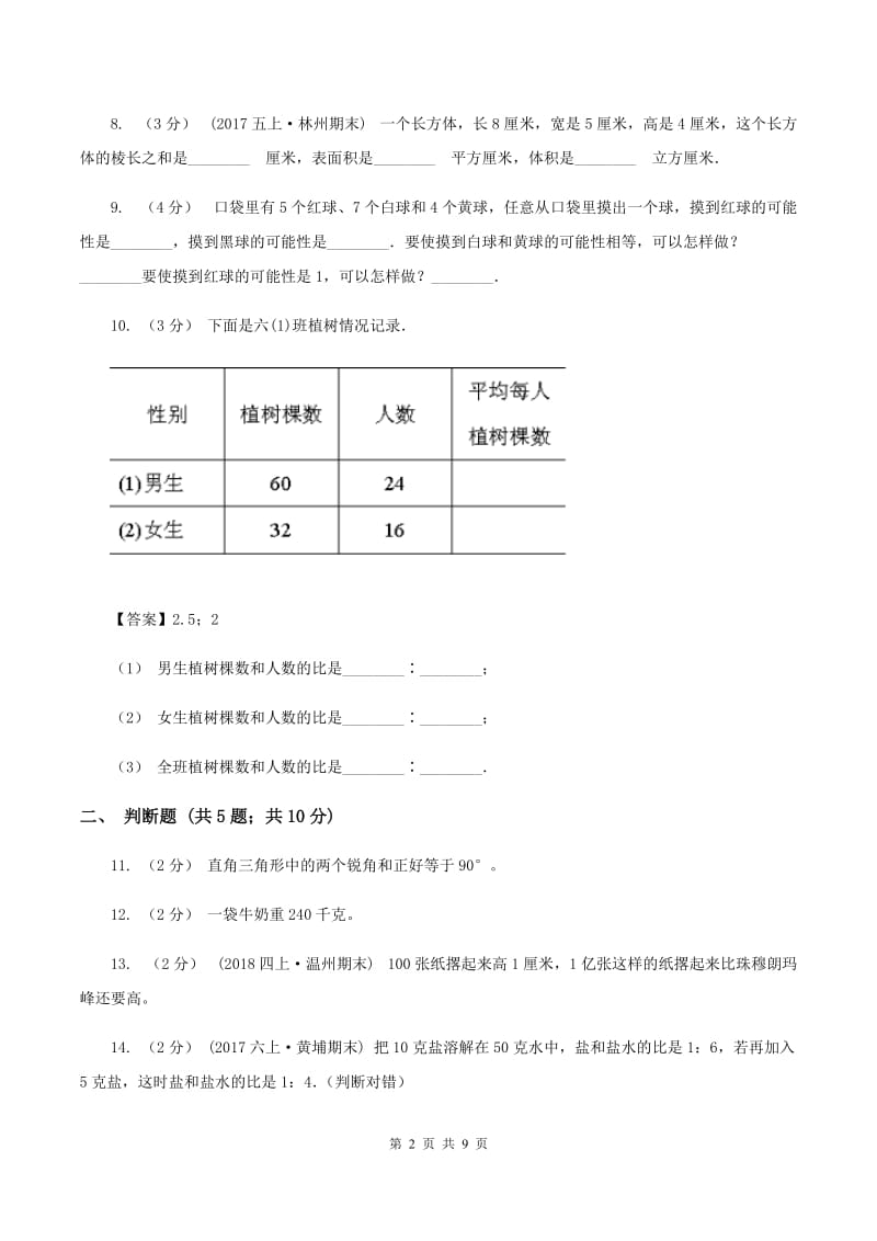 人教版小学小升初数学试卷B卷_第2页