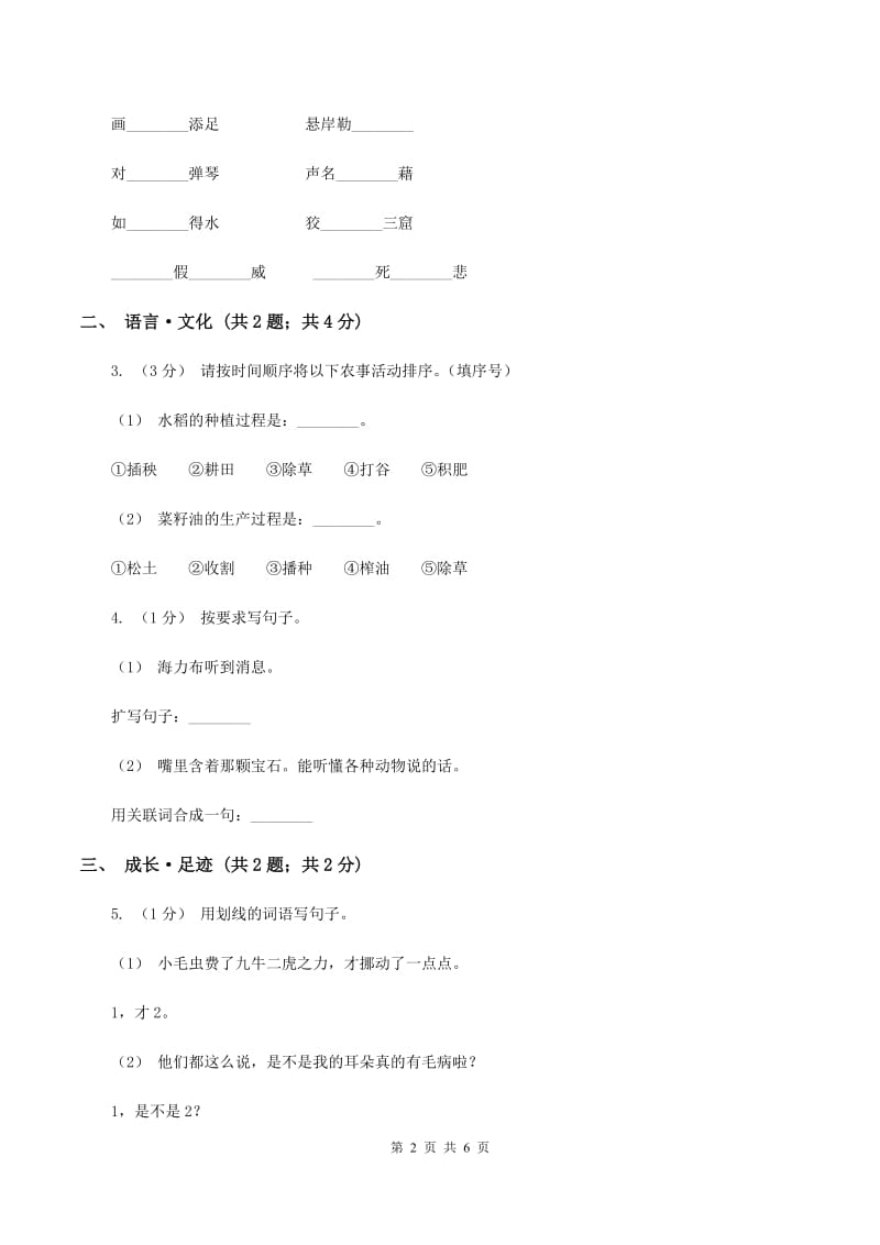 沪教版2019-2020学年六年级上学期语文期末学业质量监测试卷C卷_第2页