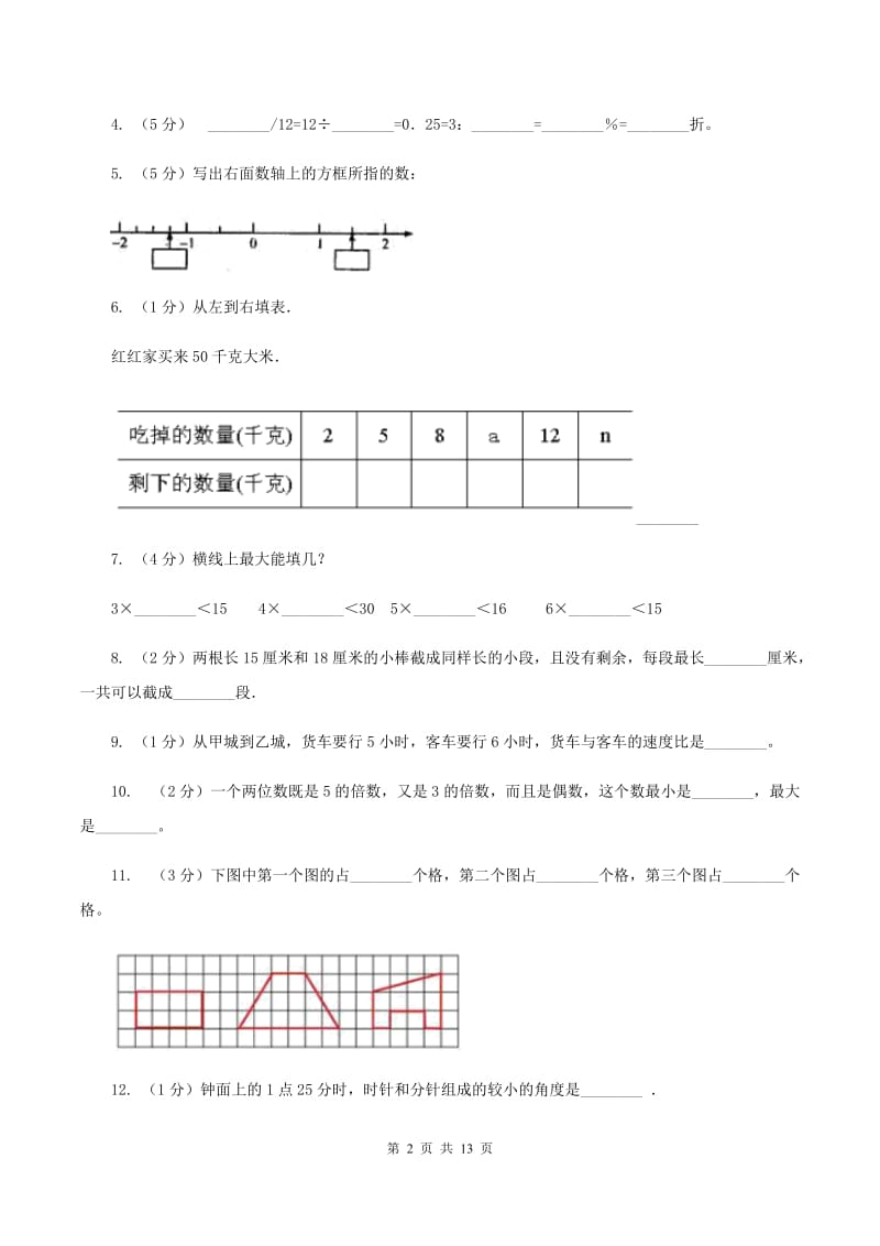 上海教育版2020年小学数学毕业模拟考试模拟卷 8D卷_第2页