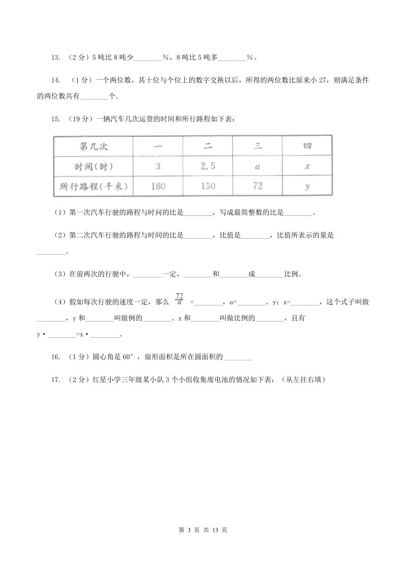 上海教育版2020年小学数学毕业模拟考试模拟卷 8D卷_第3页