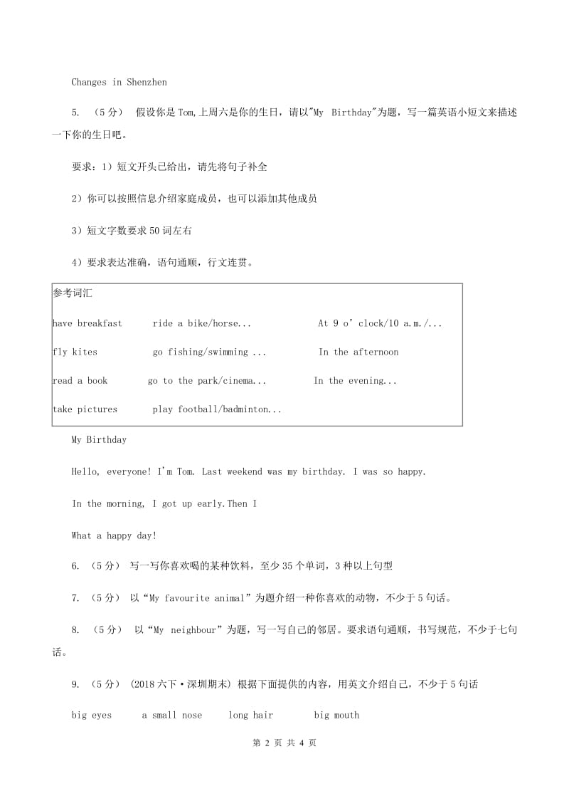 西师大版备考2020年小升初英语专题复习卷(十)作文C卷_第2页