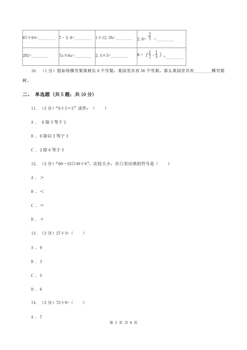 北师大版数学二年级上册第九单元第二节农家小院同步练习D卷_第3页