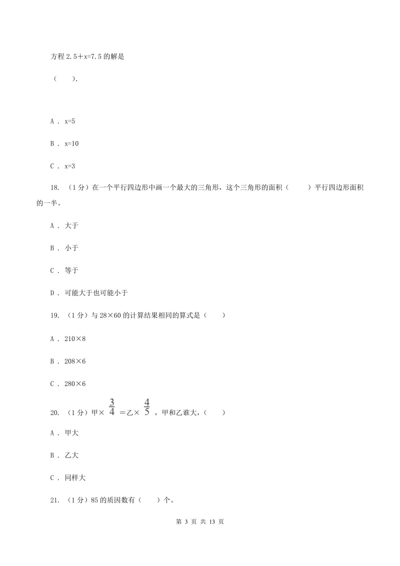 豫教版2019-2020学年五年级上学期数学期末模拟卷B卷_第3页