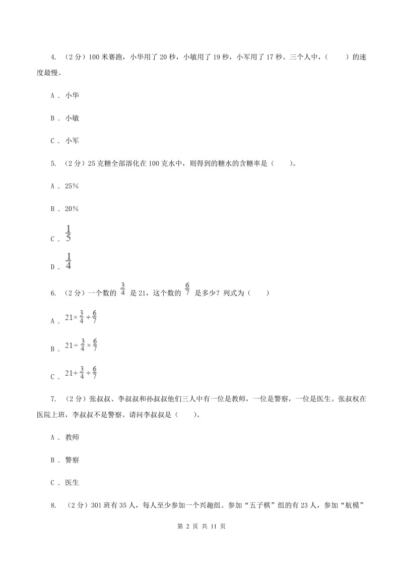 上海教育版小升初数学试卷C卷新版_第2页