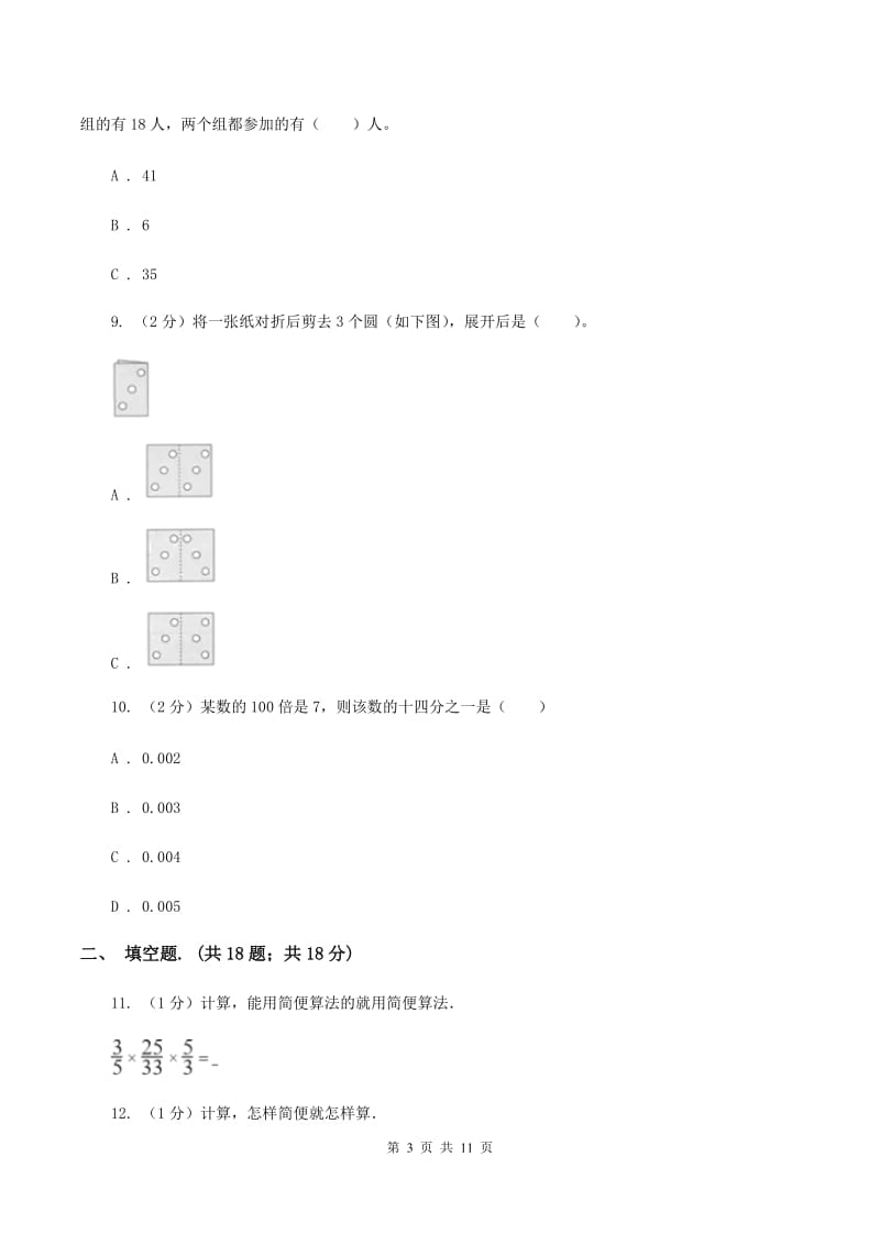 上海教育版小升初数学试卷C卷新版_第3页