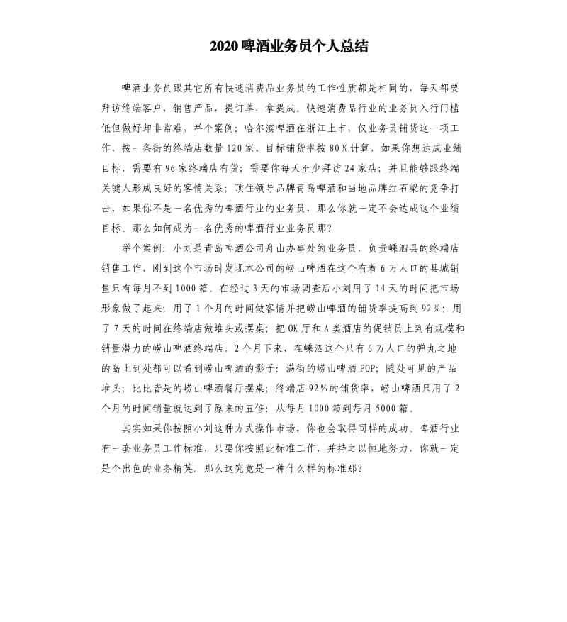 2020啤酒业务员个人总结.docx_第1页