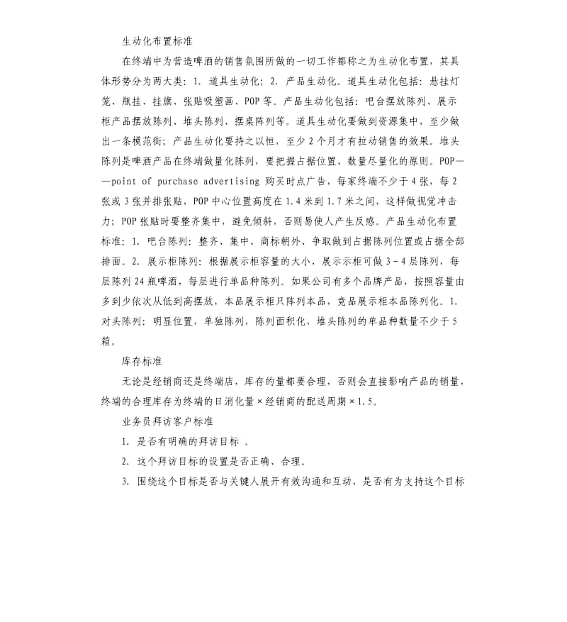 2020啤酒业务员个人总结.docx_第2页