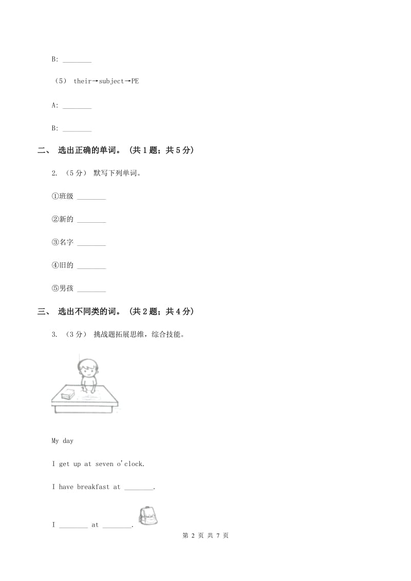 牛津上海版（深圳用）英语一年级下册Module 4 Things we enjoy Unit 11 New Year's Day同步测试（一）C卷_第2页