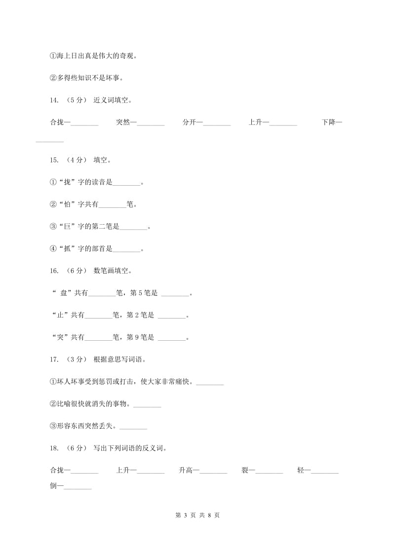 苏教版语文四年级上册第四单元第13课《开天辟地》同步练习B卷_第3页