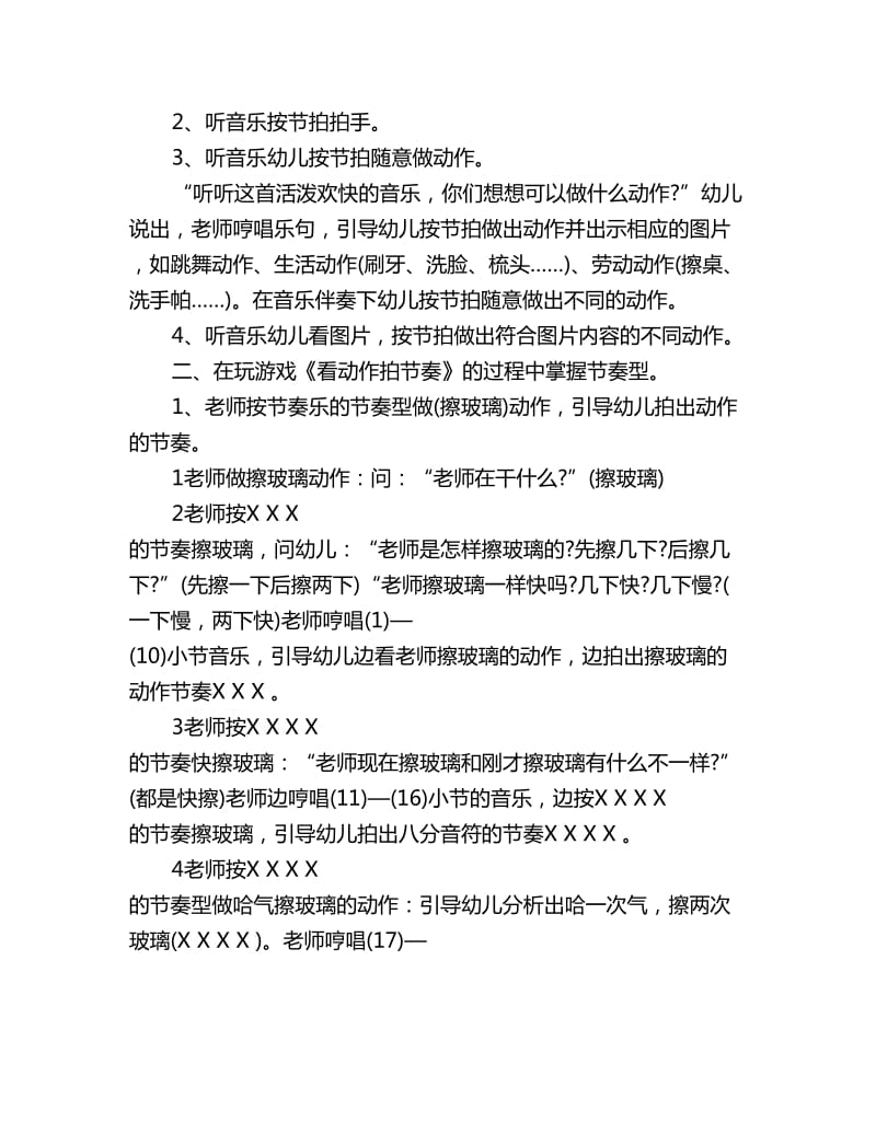 幼儿园大班艺术教案详案反思：《拔根芦柴花》_第2页