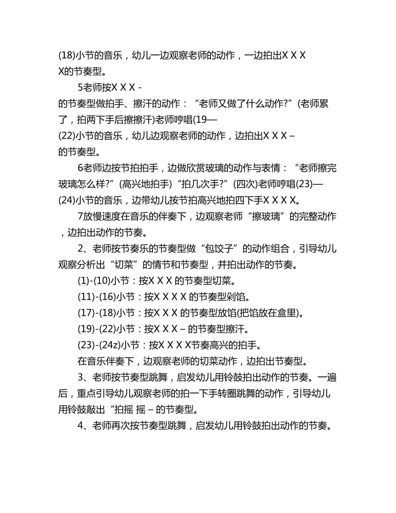 幼儿园大班艺术教案详案反思：《拔根芦柴花》_第3页