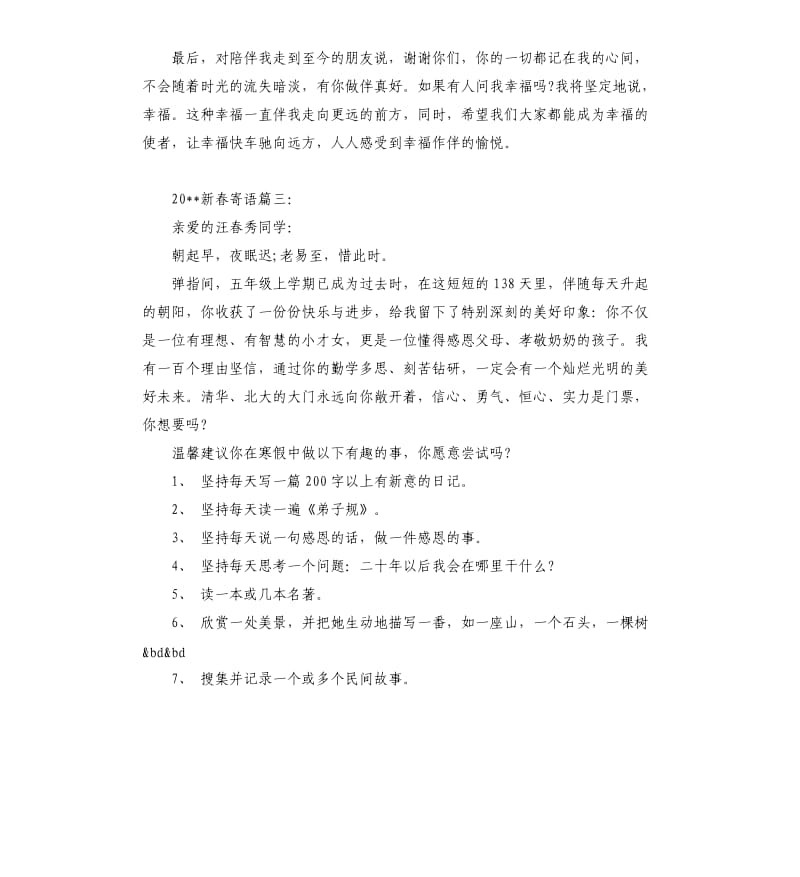 2020温馨的新春寄语集锦.docx_第3页