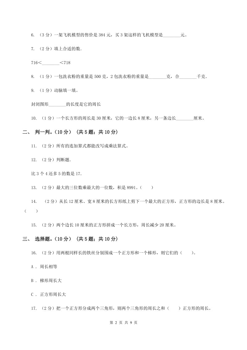 江苏版2019-2020学年三年级上学期数学第三次月考试卷D卷_第2页