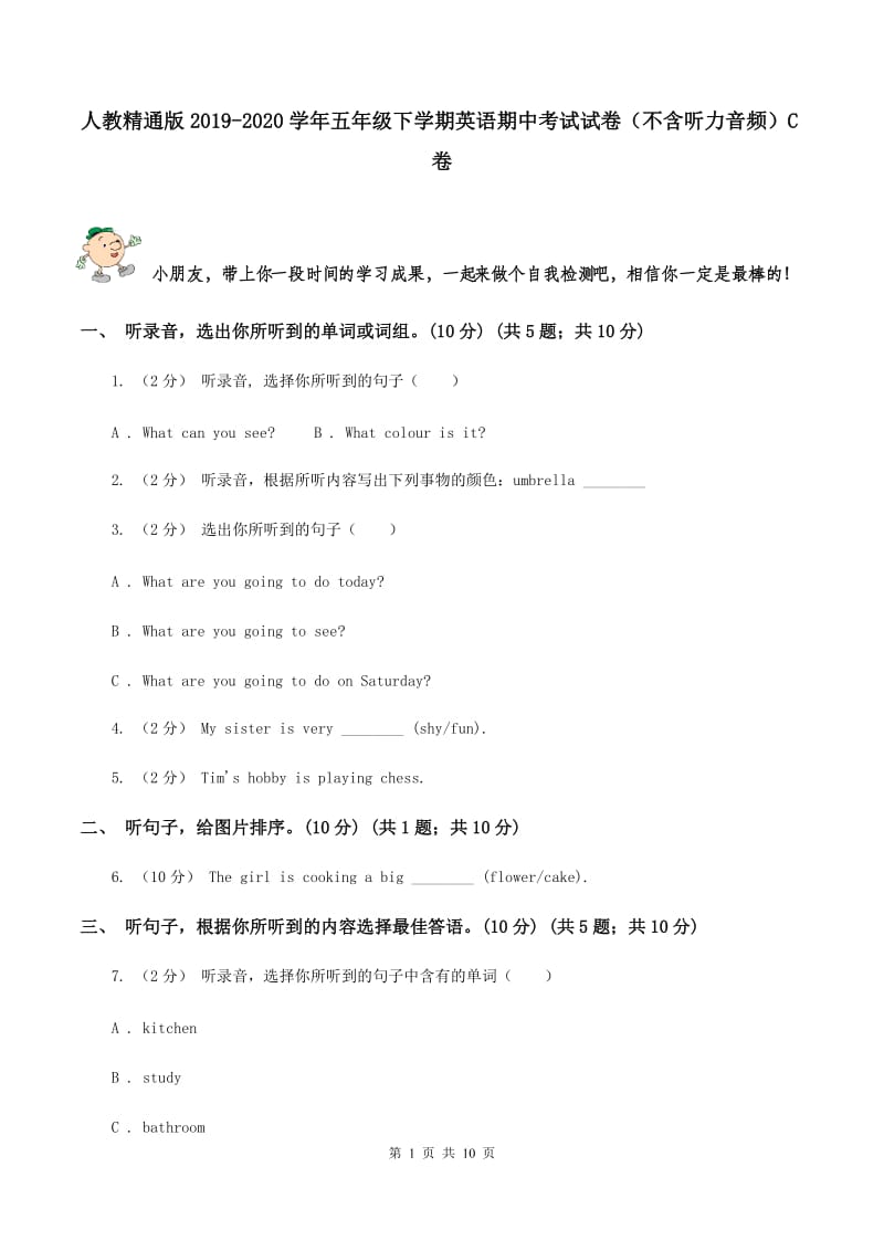 人教精通版2019-2020学年五年级下学期英语期中考试试卷（不含听力音频）C卷_第1页