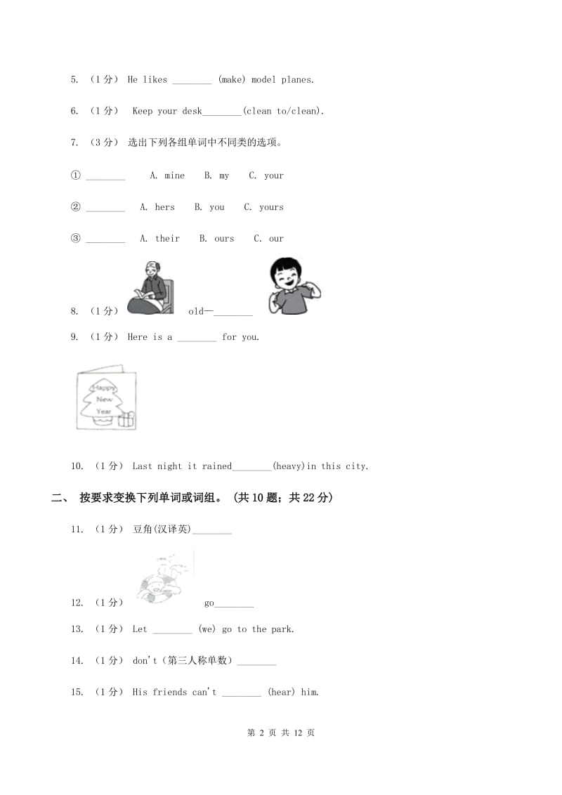 闽教版备考2020年小升初英语全真模拟卷（一）B卷_第2页