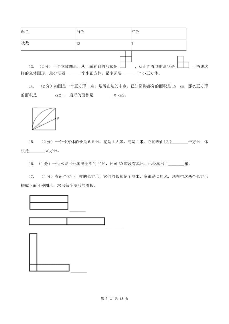 新人教版2020年小学数学毕业模拟考试模拟卷 9 D卷_第3页