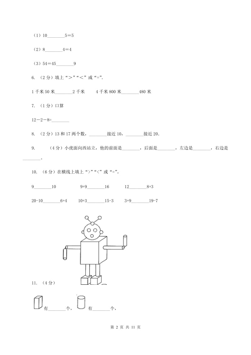 人教版小学数学一年级上册期末测试卷B卷_第2页