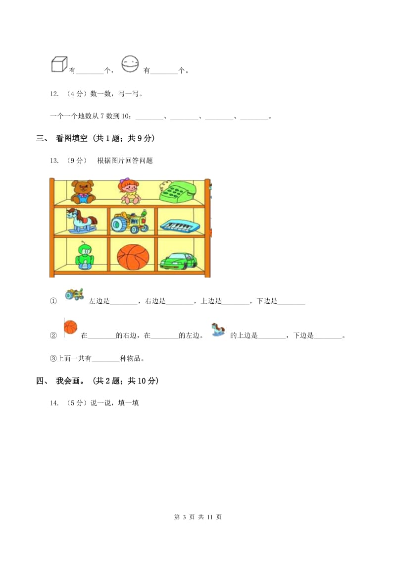 人教版小学数学一年级上册期末测试卷B卷_第3页