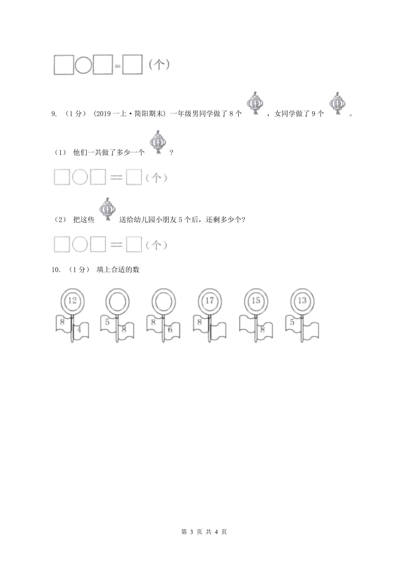 人教版一年级数学上册期末测试卷（A)(I）卷_第3页