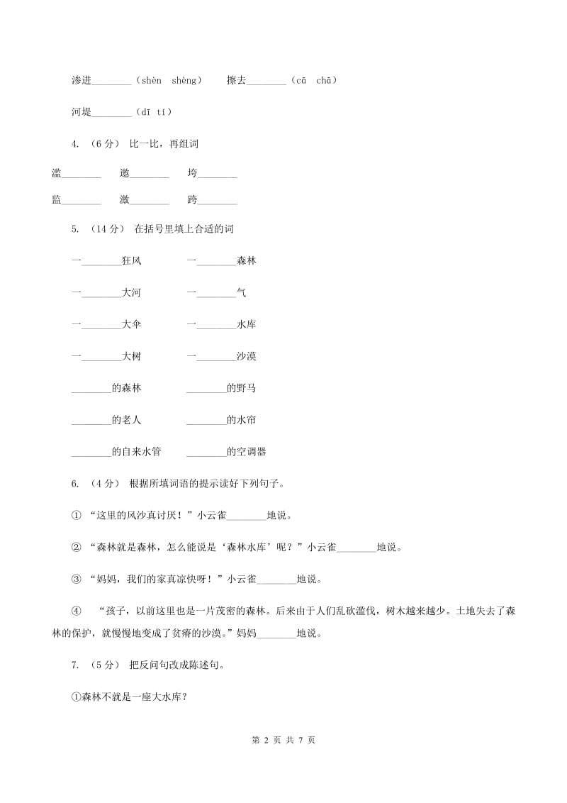 苏教版语文四年级下册第六单元第19课《云雀的心愿》同步练习C卷_第2页