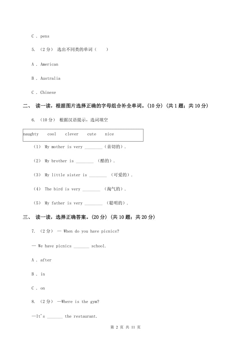 人教版(新起点)2019-2020学年度五年级下学期英语期中考试试卷B卷_第2页